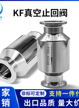 不锈钢真空泵止回阀 卡箍式快装单向阀 KF16-KF50排气逆止阀 304