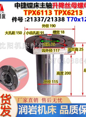 沈阳中捷镗床配件 T6113 TPX6113 升降丝母 升降螺母 21337 21338
