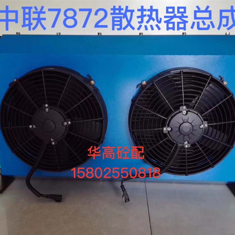 ZL泵车散热器风扇总成 ZL泵车7872散热器含风扇叶片泵车配件