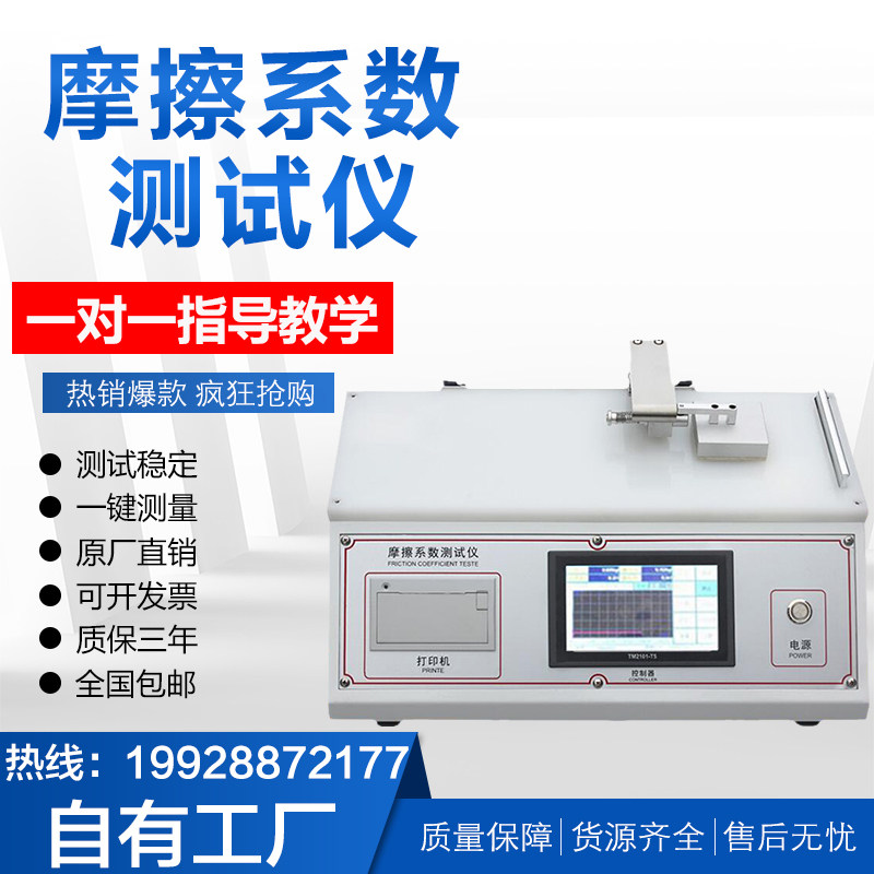 摩擦系数测试仪高精度EP织物摩擦系数检测仪薄膜纸张涂层摩擦新品