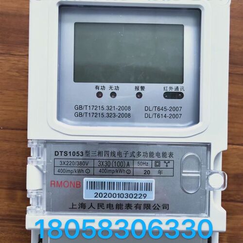 上海人民电能表DTS1053 1 5 6A三相四线多功能表485通讯峰谷平尖
