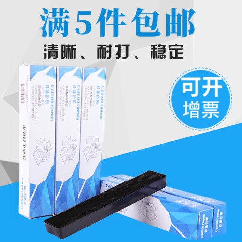 适用 爱普生LQ1600KIIIH EPSON LQ1600K3H色带芯S015336 1600K3H