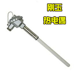 S型耐高温热电偶/铂铑热电偶/WRP-130型/0-1600度刚玉热电阻厂家