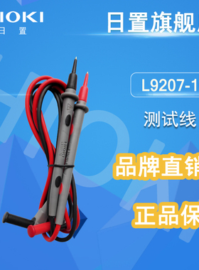 HIOKI日置旗舰店 L9207-10 万用表测试线 用于DT4250 DT4280系列