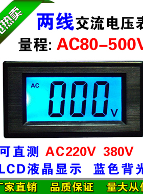 AC80-500V 两线 数显 数字交流电压表头 LCD 液晶 220V 380V