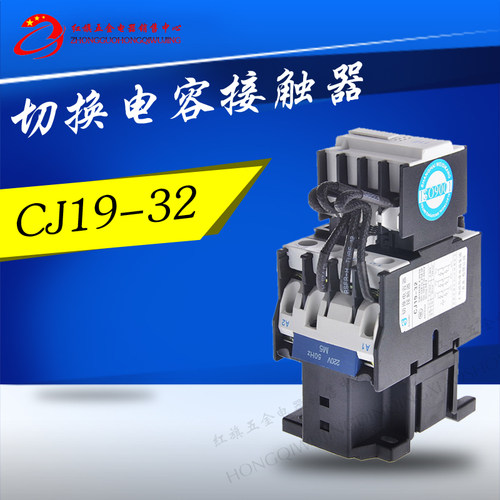 上海威斯康CJ19-25 32 43 63 95A切换电容交流接触器220V380V银点