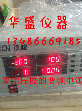 青岛仪迪81000S程控变频电源(500W)6组记忆