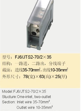 FJ6/JTS2-70/235一路进二路出分线端子【海燕接线盒】变形金刚