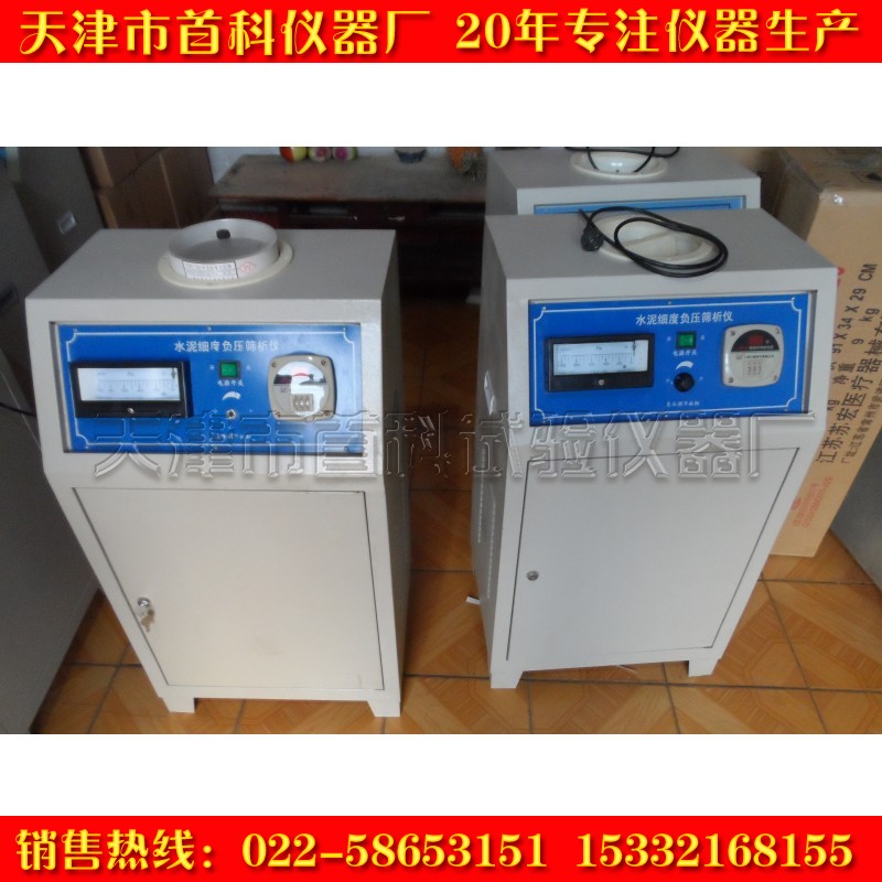 水泥负压筛析仪/水泥细度负压筛析仪FSY-150型