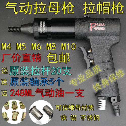 普雳鎷 气动铆螺母枪气动拉帽枪M4 M5 M6 M8 M10铆钉枪拉母枪