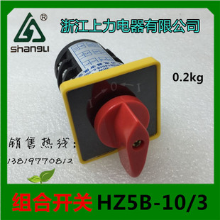 温州卓超电器HZ5B-10/B005.3 10A 380V组合开关HZ5B-10/M08.4直销
