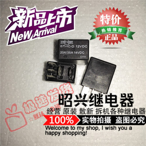 特价促销871-1C-D-12VC 进口松川汽车继电器20A/35A 现货全新