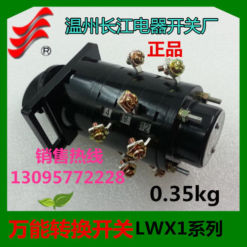 正品长信转换开关LWX1-222/F4-X LWX1B温州长江电器开关厂