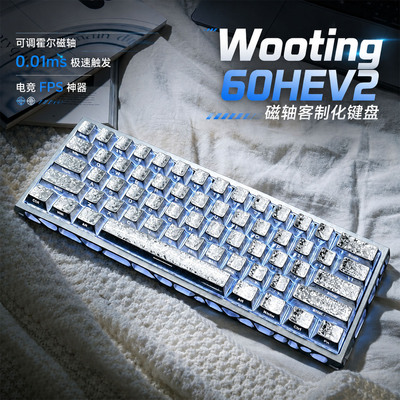 Wooting60hev2客制化游戏键盘
