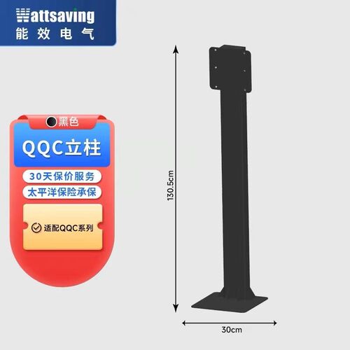 能效电气7-20-22-3.0专用立柱