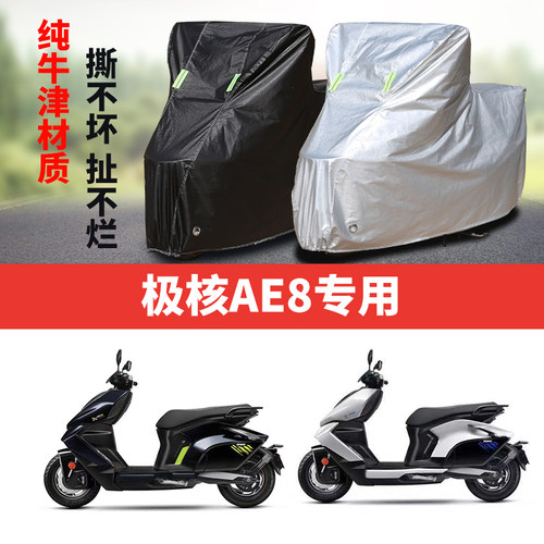 极核AE8机车专用防雨水防晒z加厚遮阳防尘防雪牛津布车罩车罩套