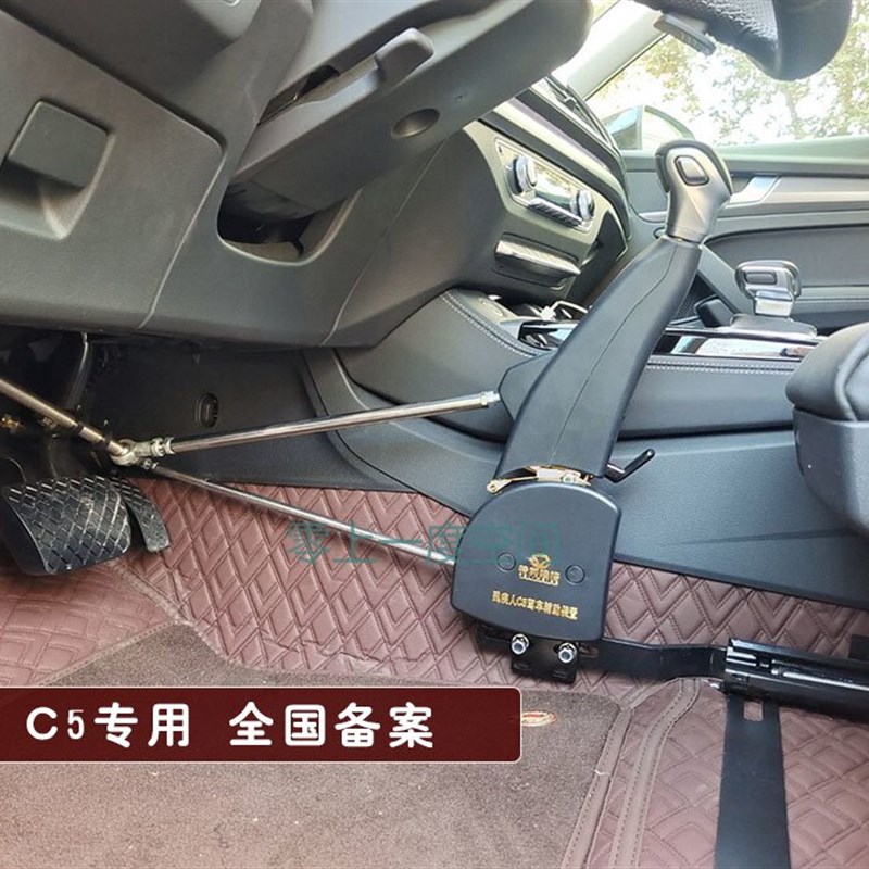 免打孔C5驾驶辅助装置残疾人手动驾H驶改装自动挡手控油门刹车