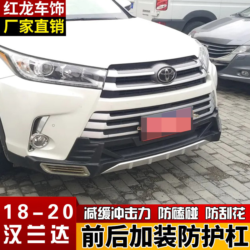 适用于18 19 20款汉兰达保险杠新汉兰达前后杠护Y杠防撞杠改装
