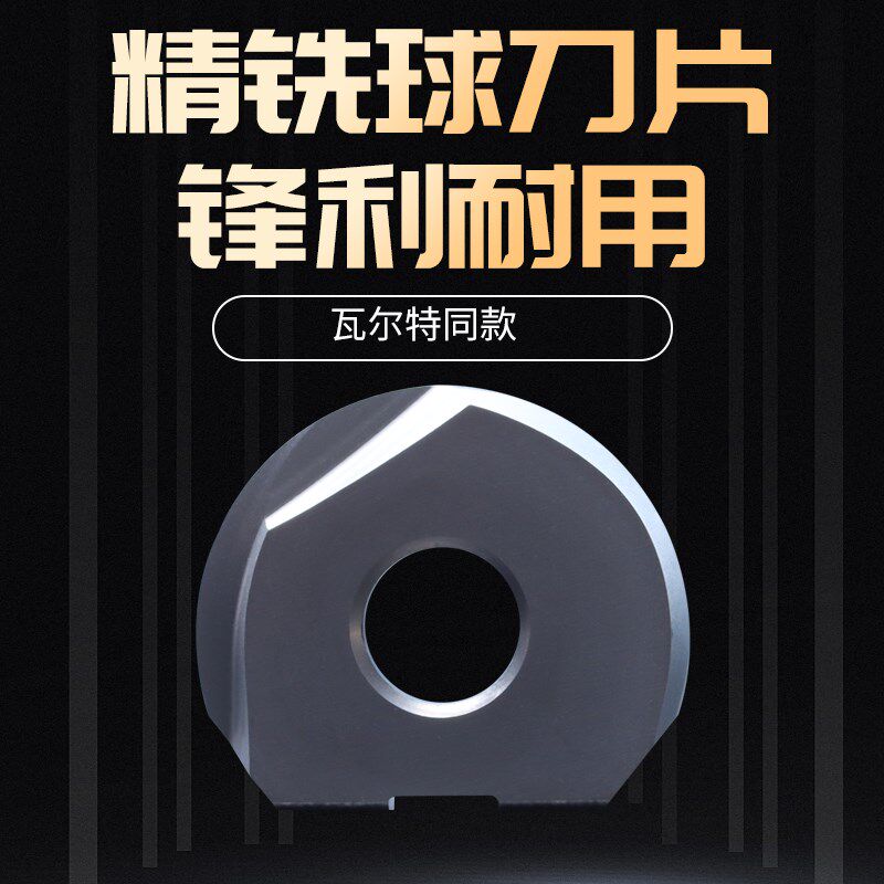 瓦尔特T2139精加工刀片10R5/12R6/16R8/2H0R10/12.5半圆球刀/P320