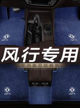 东风风行SXe6 T5 T5L景逸X5 X3  X6 s50 XV专用地毯绒汽车脚垫