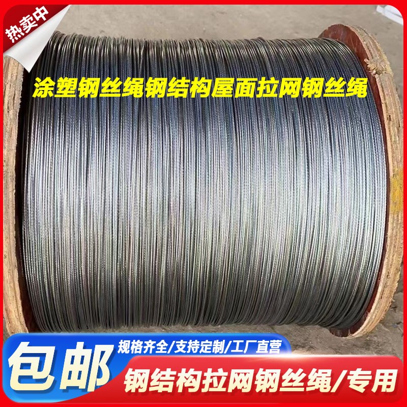 钢构厂房专用钢丝绳1.5mm涂塑钢H丝绳钢结构屋面拉网专用钢丝