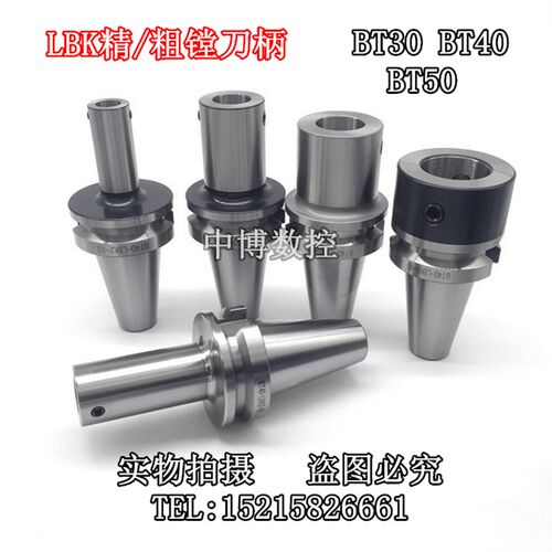 LBK精/粗镗刀柄 BT30-LBK1/2/3/4/F5/6-60L 70L 80L 精粗搪刀柄
