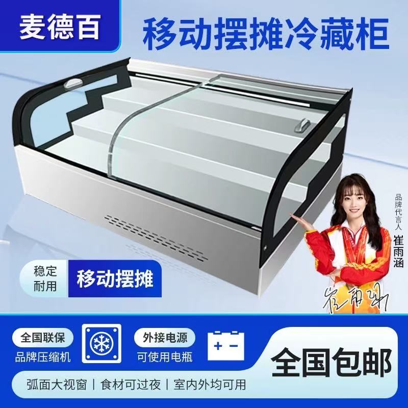 商用三层阶梯冷藏保鲜展示柜台式点菜炸串串Q烧烤肉夜市摆摊冰柜