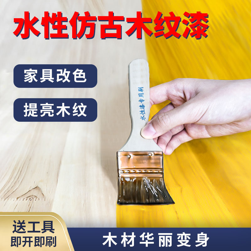 水性漆木器家具翻新自刷油漆实木红檀花梨木色胡桃色X木地板木纹