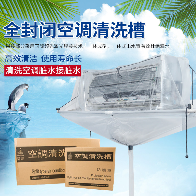 包邮福泉空调清j洗罩 挂机空调清洗槽 家用空调分体式接水罩接水