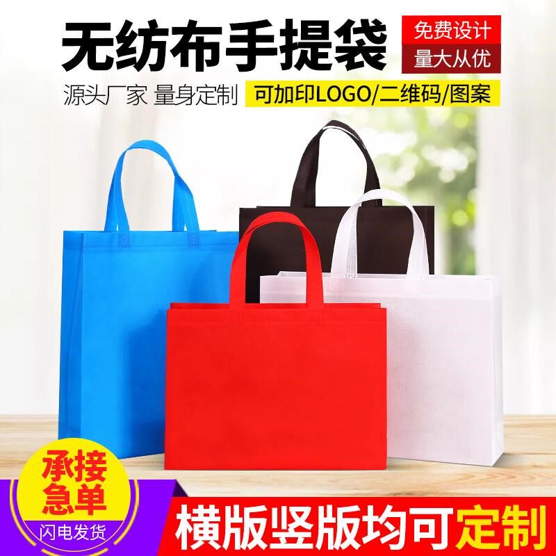 无纺布手提袋定制环保袋帆布购物定A做印logo广告防水商用宣传袋
