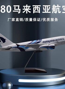 【带轮子带灯】马来西亚航空马航y380空客A380模型飞机民航客机