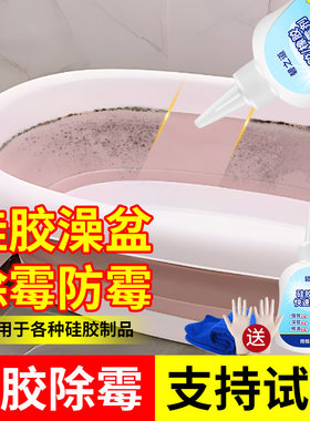 硅胶除霉b剂婴儿宝宝洗澡盆脸浴盆发霉斑黑点清洁去霉菌啫喱防霉