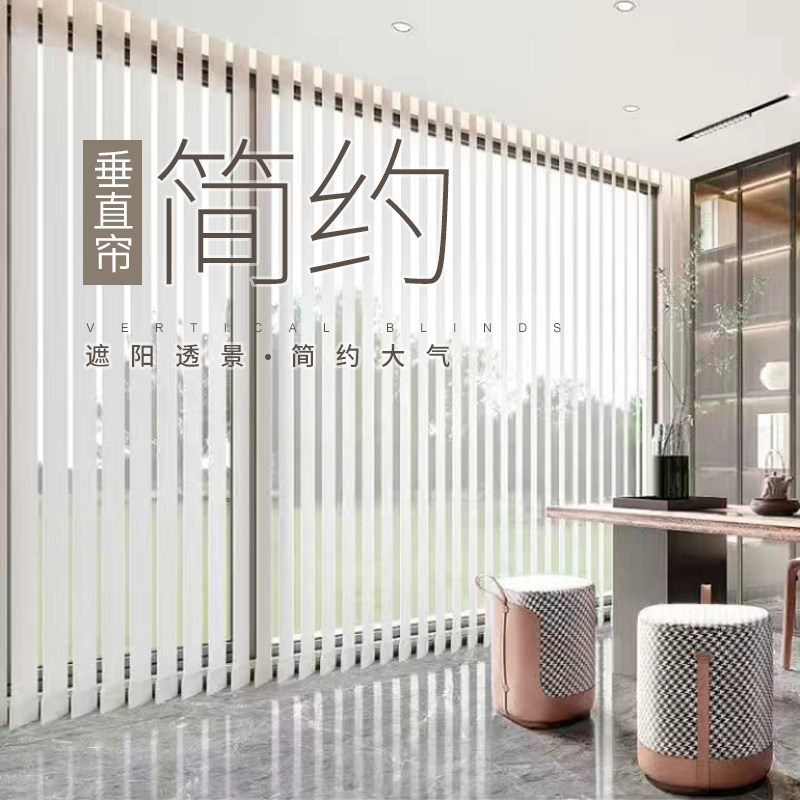 办公室垂直帘竖百叶窗帘遮阳w防晒阳台落地窗玻璃隔断竖条遮光百