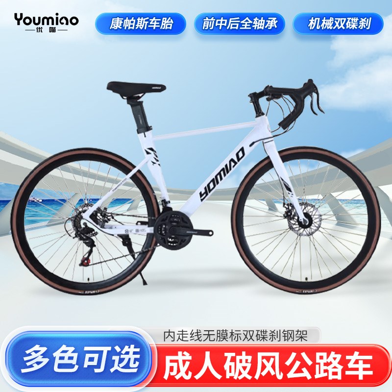 变速公路自行g车成人男弯把变速破风自行车轻便碟刹赛车700c线刹