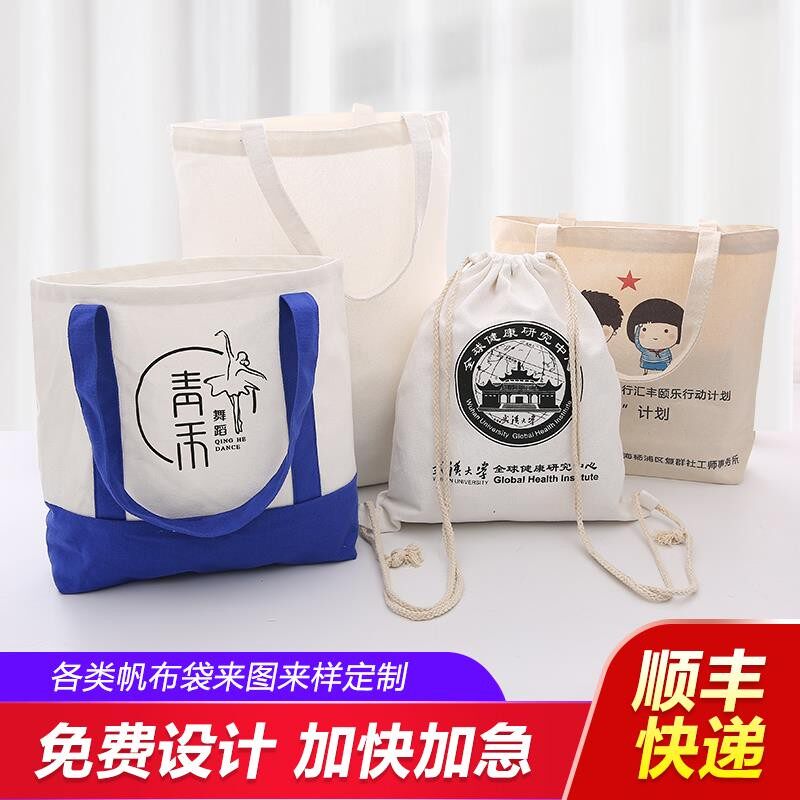 帆布袋定制手提袋购物袋订制帆布包定做环保袋棉布包订W做印logo