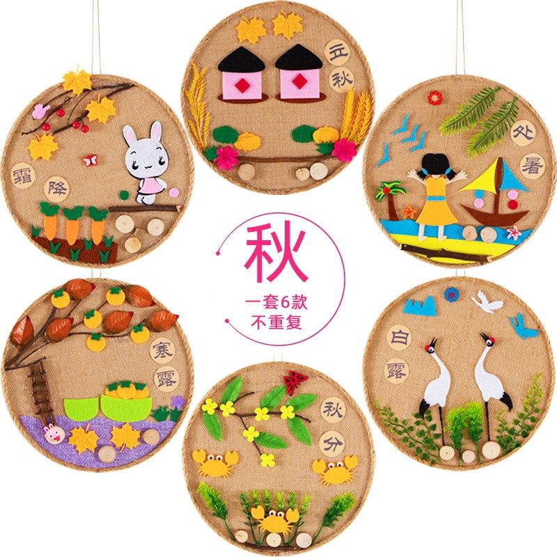 24节气手工制作材料包儿童diy幼儿园环创麻绳R挂饰白露二十四节气