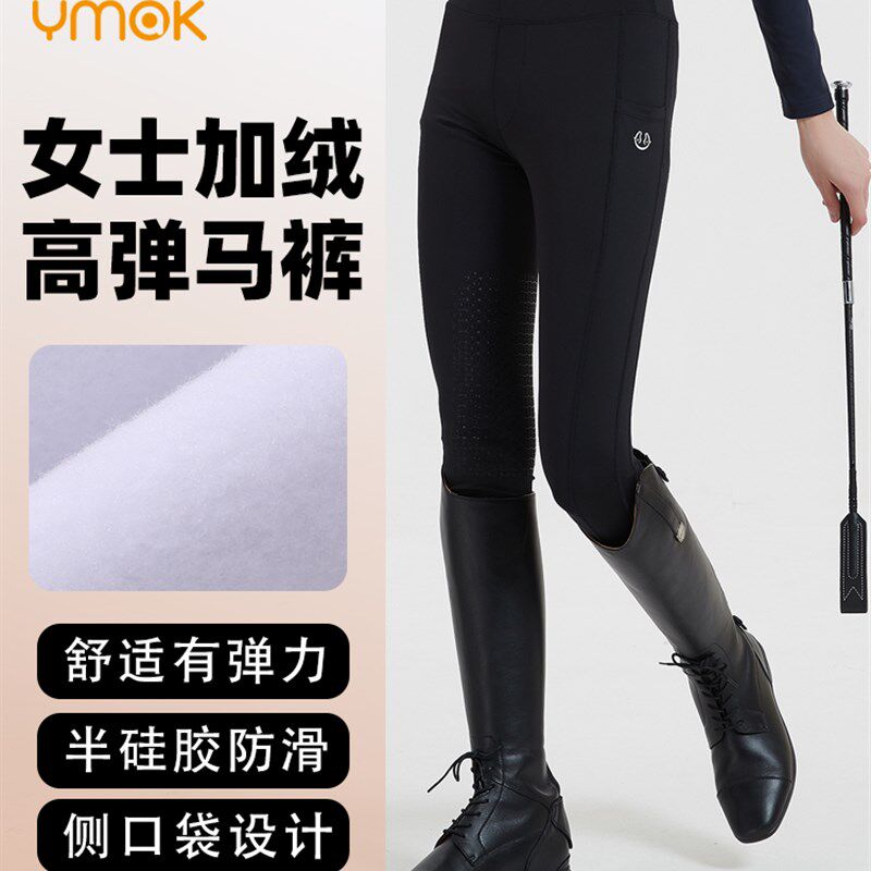 悦马惠女士c马术马裤秋冬加绒高弹马术服硅胶厚骑马裤训练马术装