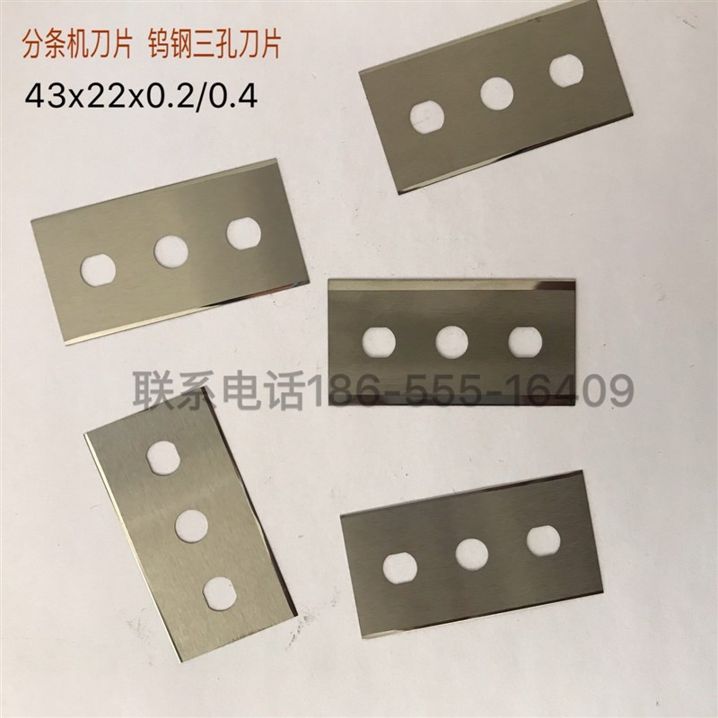 43*22*0.4加厚款钨钢三孔刀片切化纤薄膜胶带U分切机分条机用