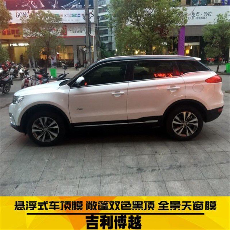 博越悬浮车顶膜高亮黑顶膜w全景天窗膜A柱侧边柱镜黑改色贴膜