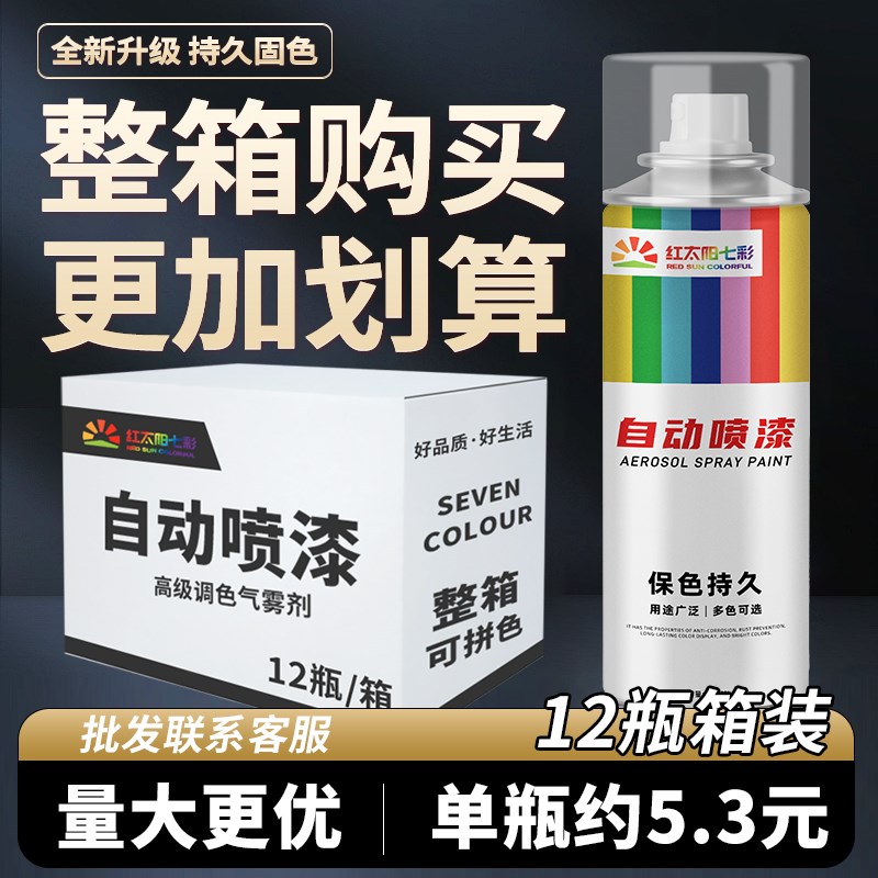 整箱12瓶大容量自动喷漆手摇喷漆罐黑I色白色红色涂鸦油漆喷罐