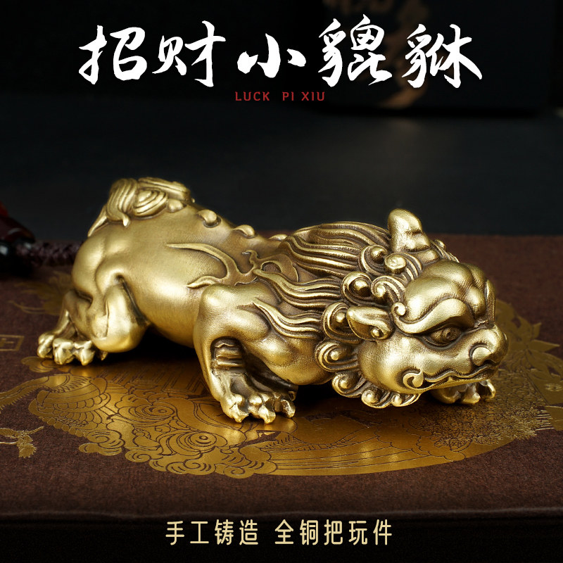 《招财貔貅》纯黄铜貔貅公t母一对手把件文玩转运男士随身送礼摆