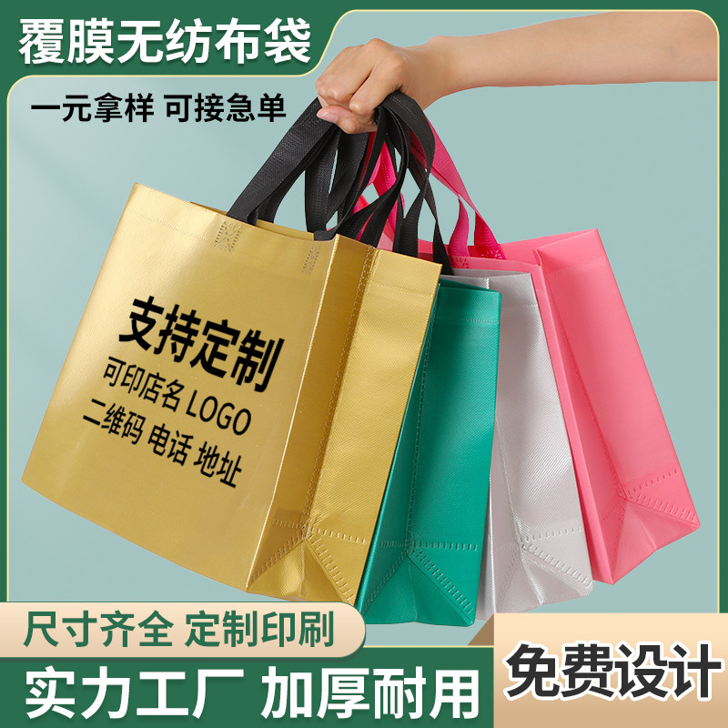 无纺布袋定做印刷logor广告覆膜加厚礼品袋子高档服装店手提袋定