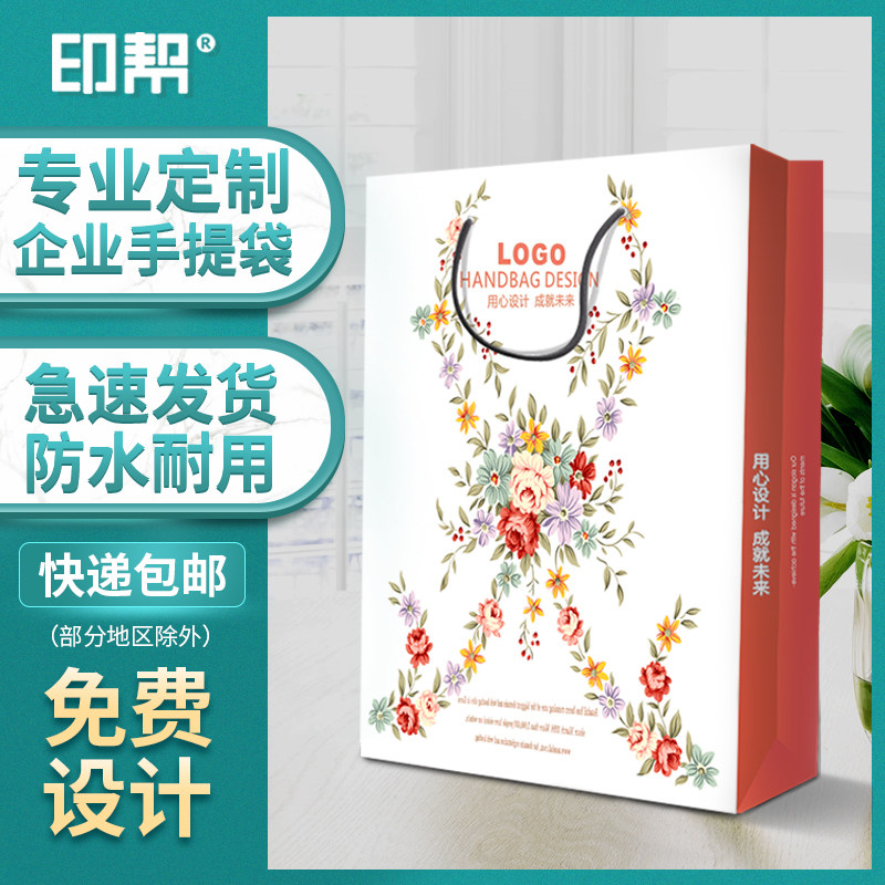 印帮手提a纸袋定制印刷企业纸袋印LOGO定做公司会议广告纸袋定做