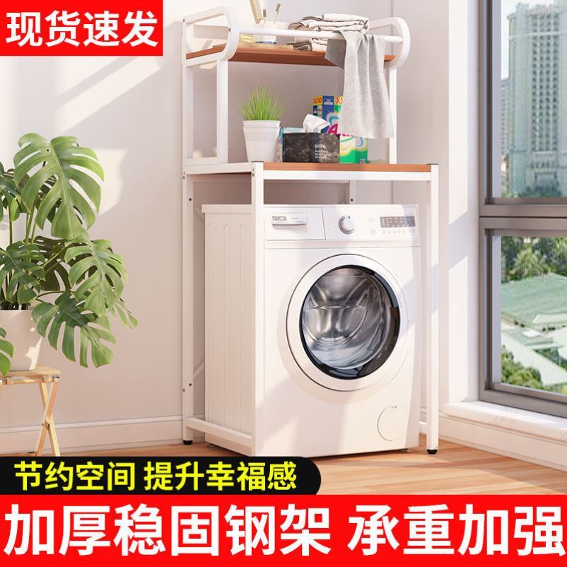 洗衣机置物架滚筒翻盖波轮洗衣z机架子卫生间厕所浴室收纳架储物