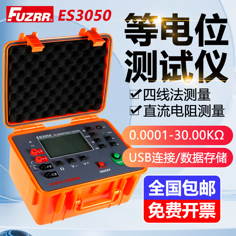 征能数字式等电位测试仪ES3050卫生间直流接地电V阻测试仪微欧计