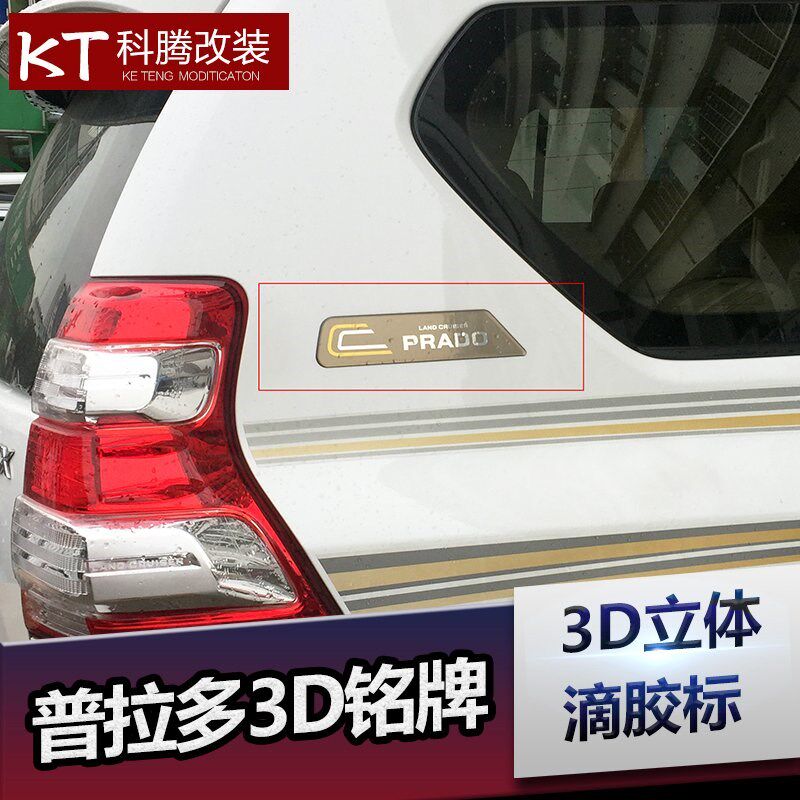 普拉多2700车身立体贴 中东版霸道车J身彩条 贴纸拉花改装专用