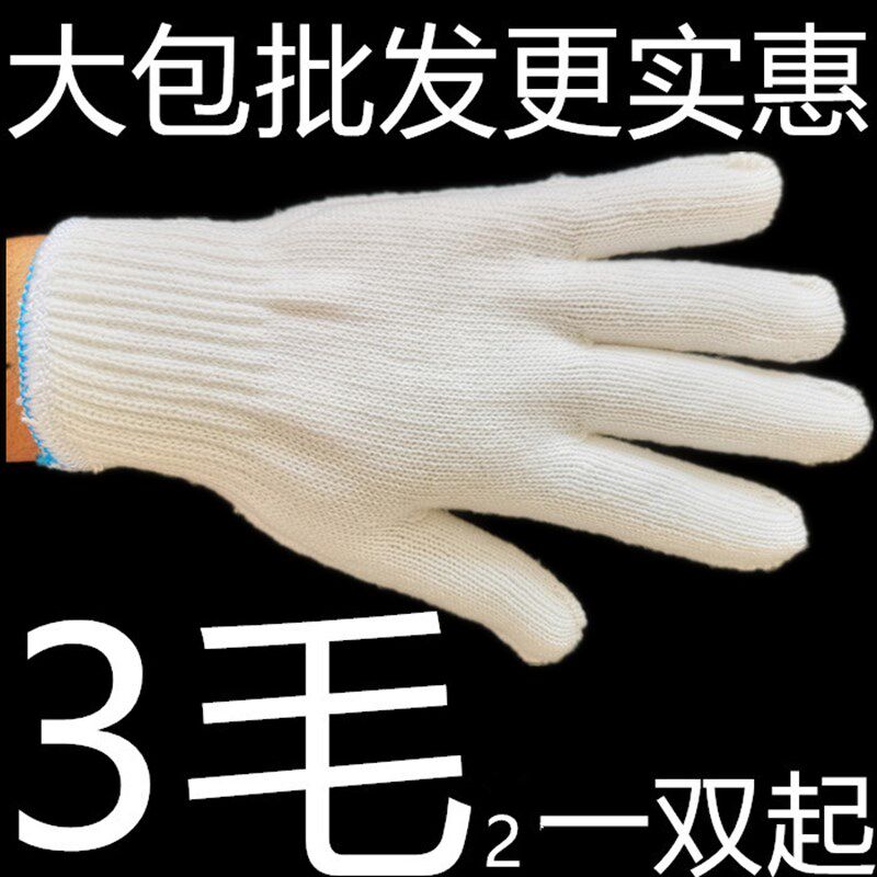 劳保手套棉线g包邮耐磨棉纱加密加大加厚加长工厂直发加工订做开
