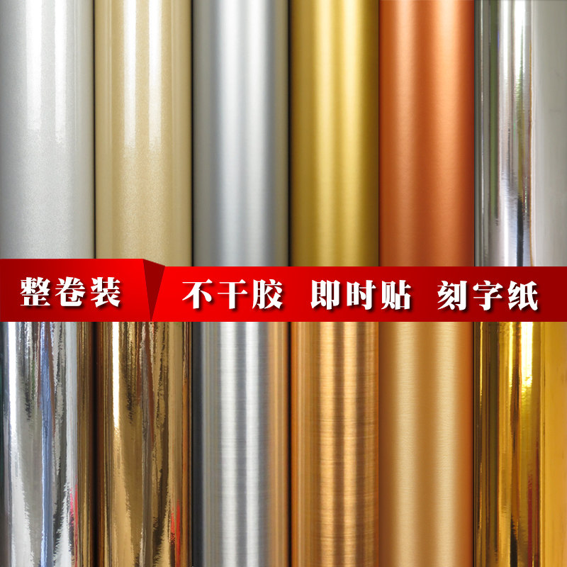 墙纸自粘壁纸卧室温馨自粘墙贴床C头靠背贴纸衣柜贴纸防潮金色银