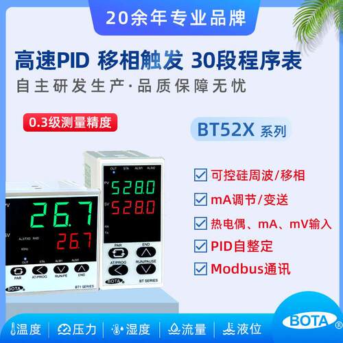 BT528/529速智能PID调节温控表速采样仪表伯特仪表