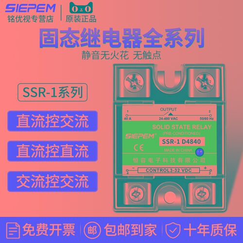 40A单相220V交流固态继电器小型12V24V直流控交M流模块SSR-1 D484